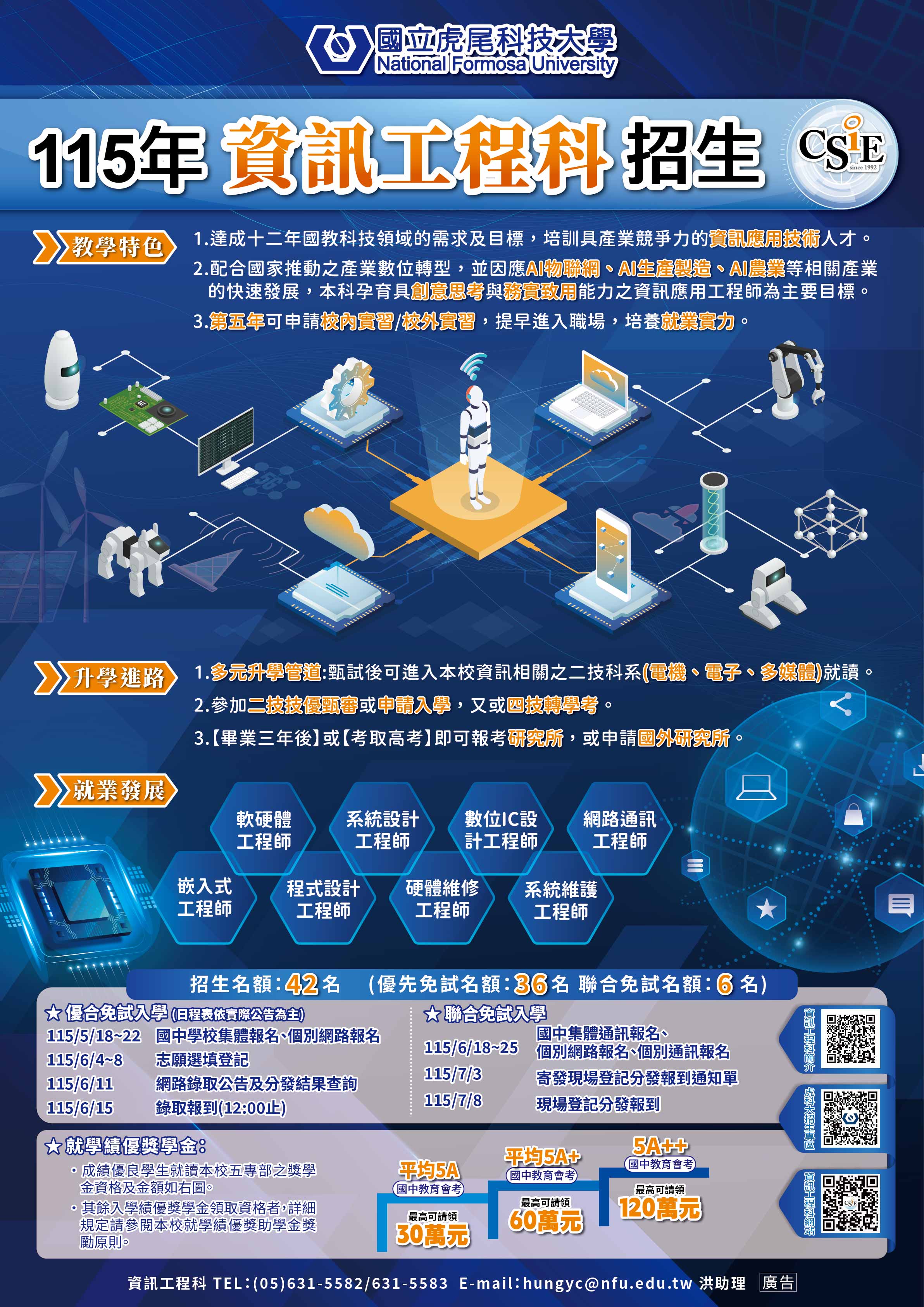 115年資工科招生海報