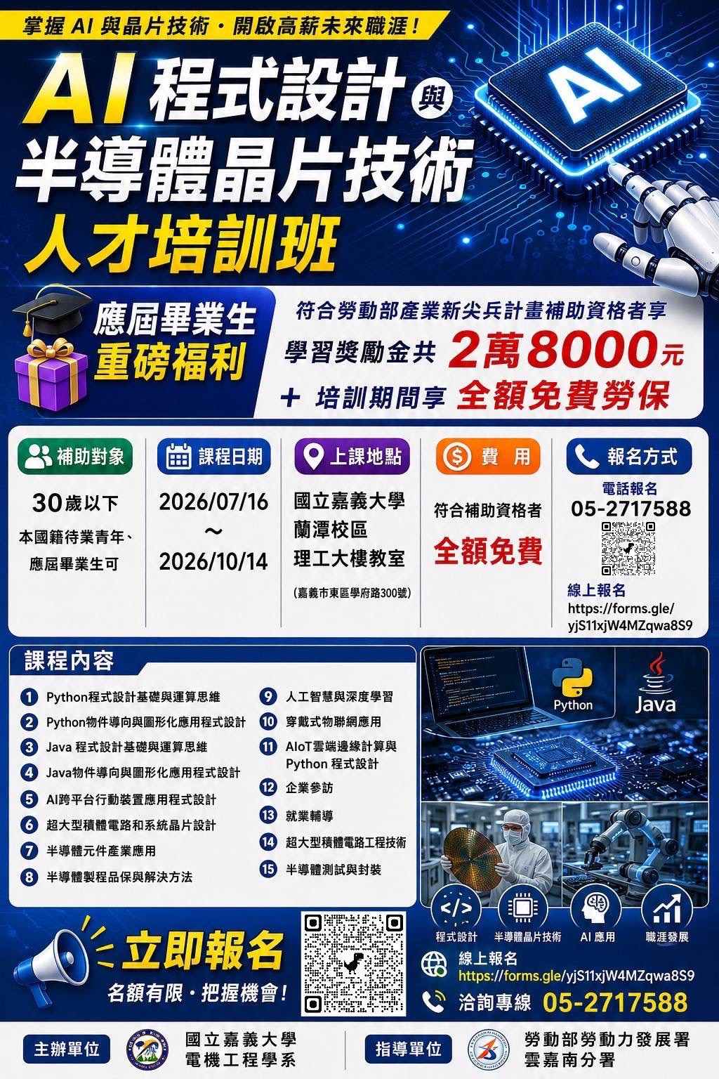 報名海報