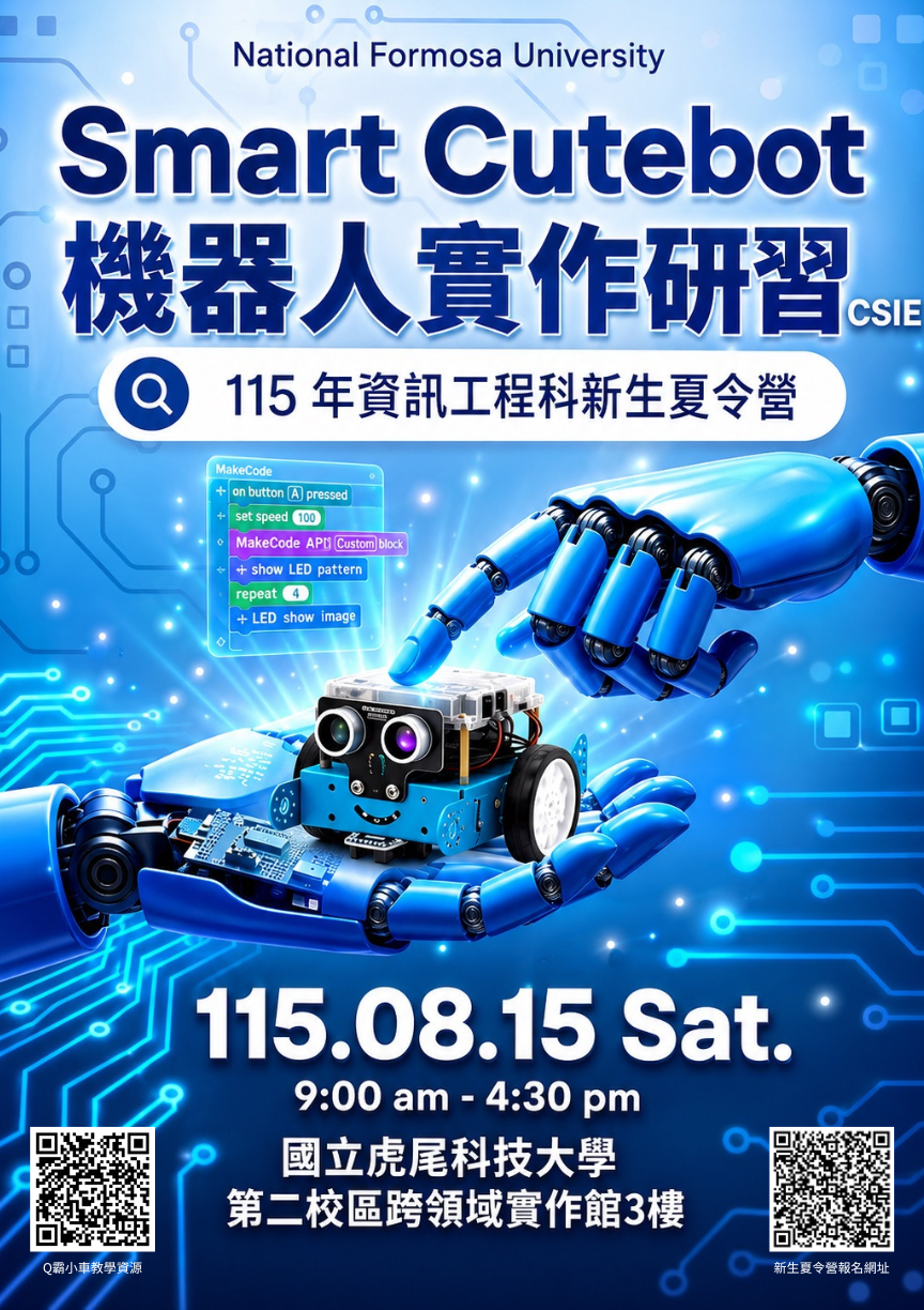 Smart Cutebot 機器人實作研習海報0624