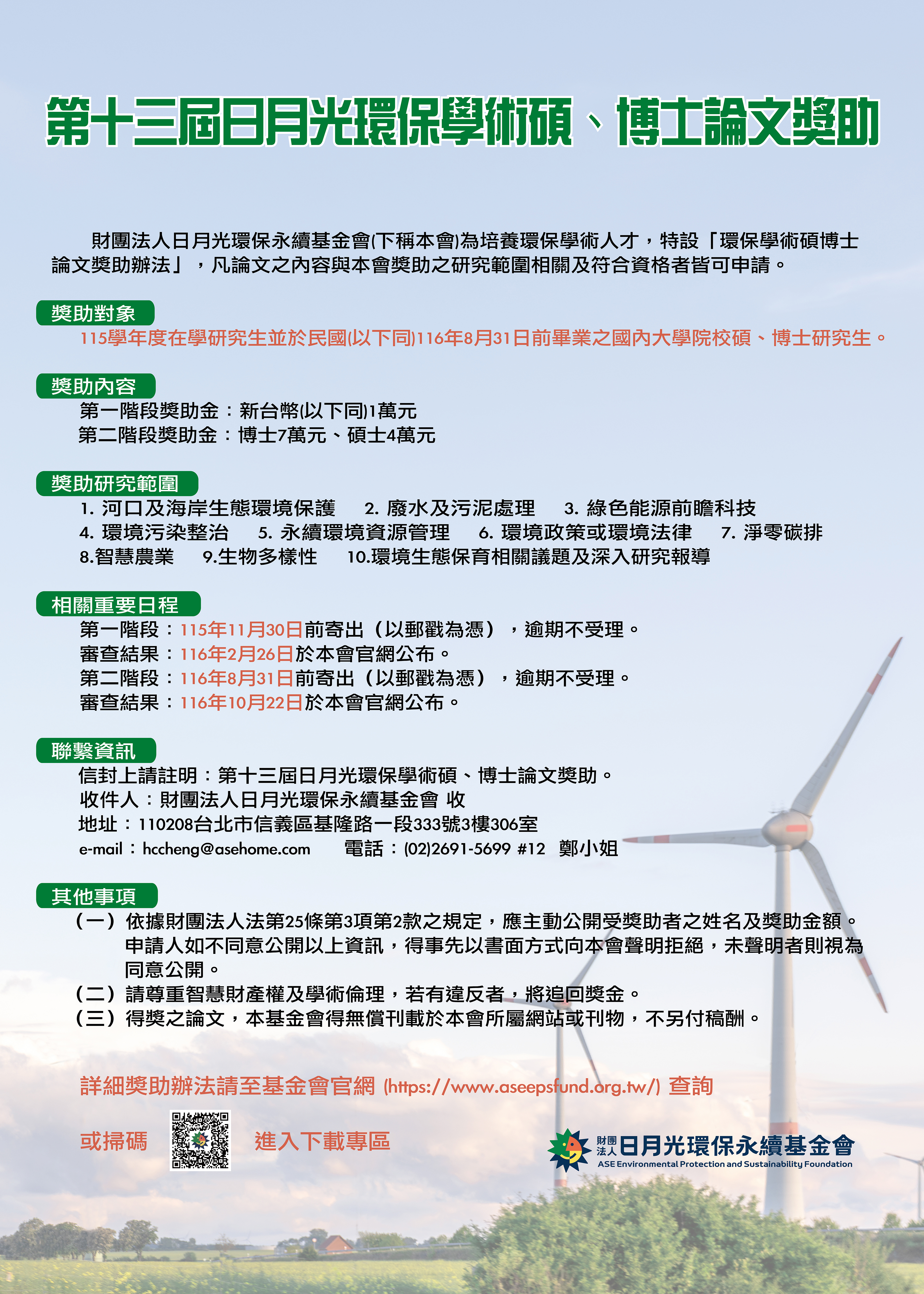 第13屆日月光碩博論文獎助海報
