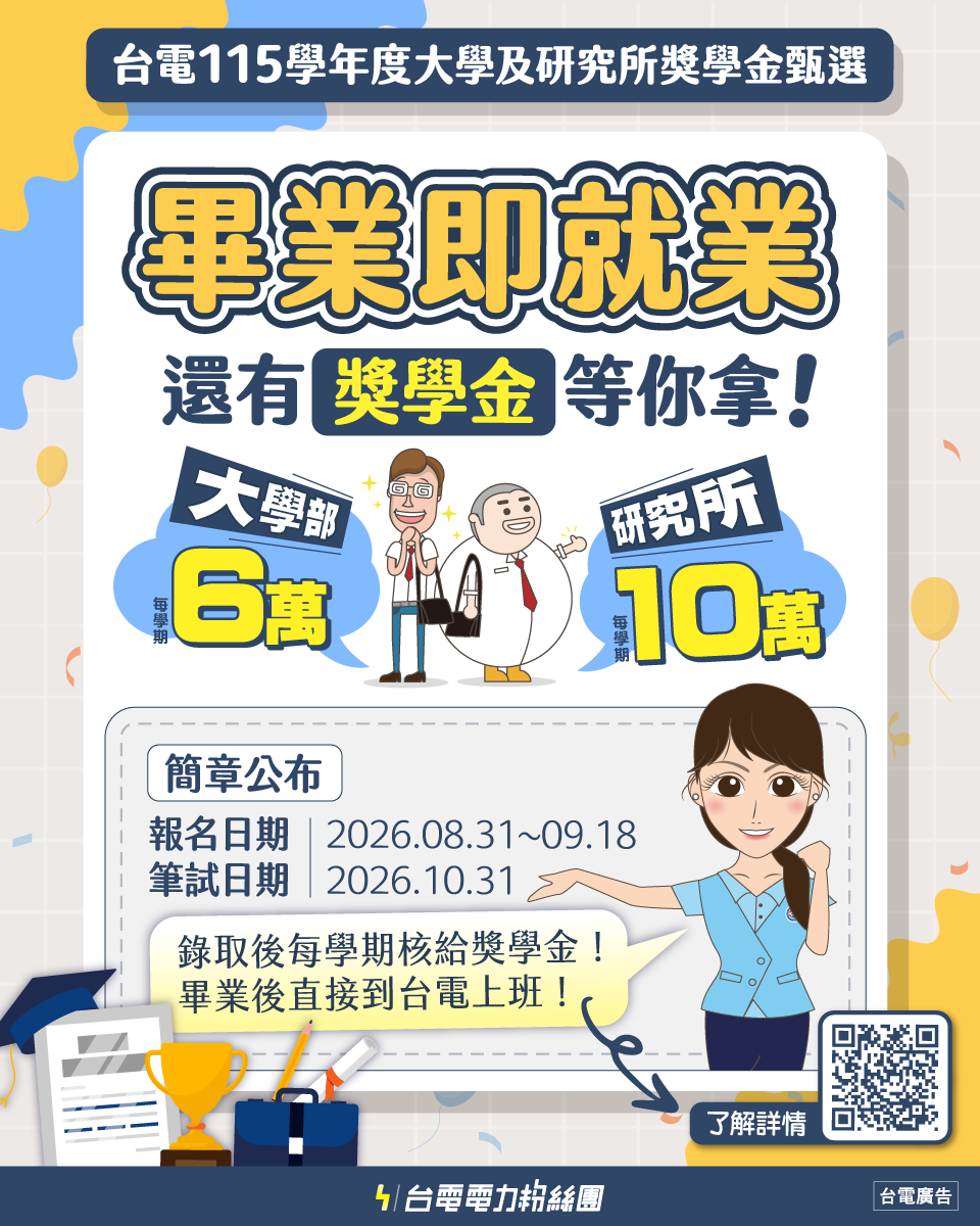 115學年度大學及研究所獎學金甄選宣傳圖卡