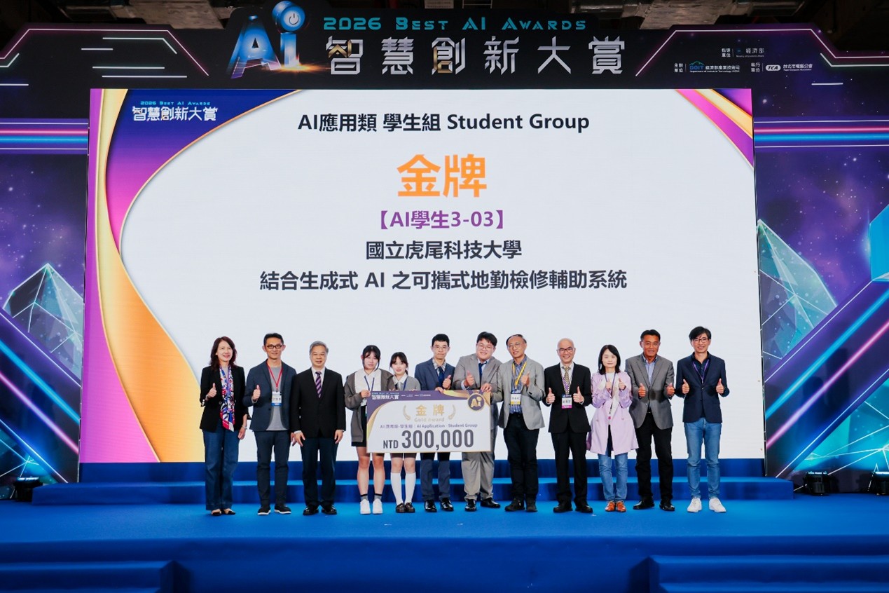 虎尾科大勇奪「智慧創新大賞Best AI Awards」多項大獎，展現AI實作實力