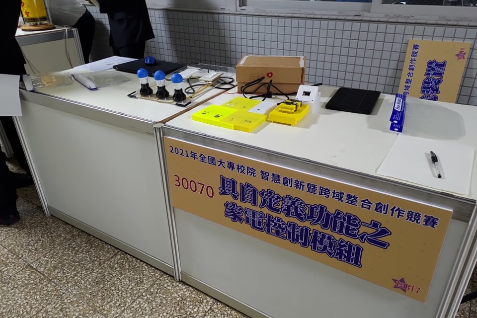 作品「具自定義功能之家電控制模組」 榮獲物聯網組第三名